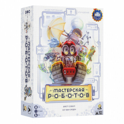Настольная игра Мастерская Роботов
