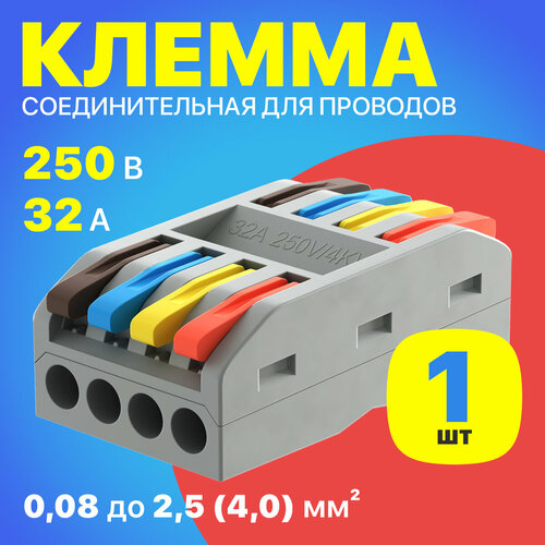 Клемма для проводов соединительная PCT-224 клеммник проходной быстросъемный колодка клеммная на 8 контактов (Серый)