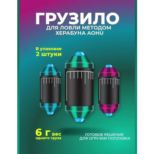 Грузило для херабуны с ленточным свинцом 