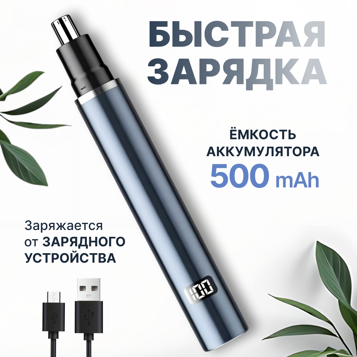 Триммер, для носа и ушей, синий, влагозащитный, дисплей, индикация заряда, 0,5 мм — фото 1