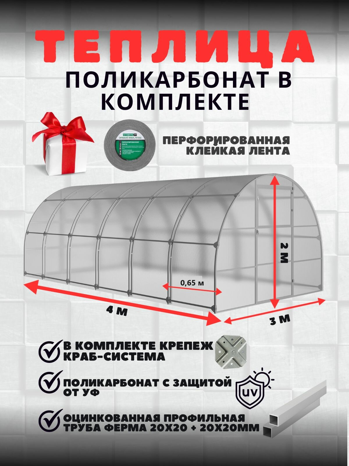 Теплица из поликарбоната активагро Ударница сверхпрочная 3х4 м, шаг между дугами 0.65 метр