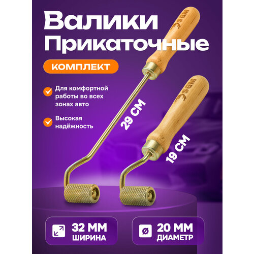 Валик прикаточный универсальный SGM ролик для шумоизоляции автомобиля 900₽
