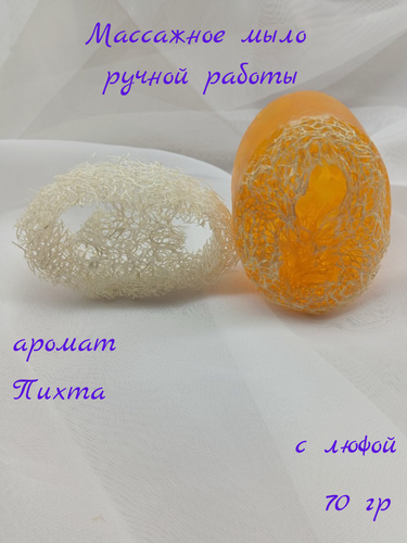 Изображение товара Массажное мыло, с люфой "Пихта", для всех типов кожи, 70гр
