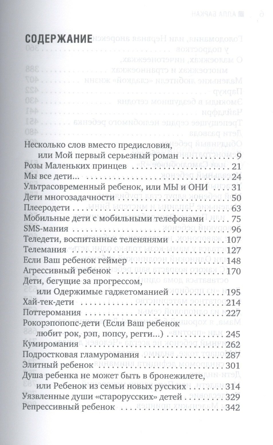 Ультрасовременный ребенок (Баркан Алла Исааковна) - фото №3