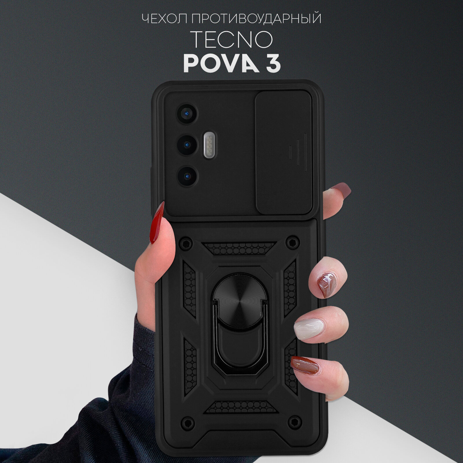 Противоударный чехол Картофан на Tecno Pova 3 (Техно Пова 3) c кольцом-держателем, черный