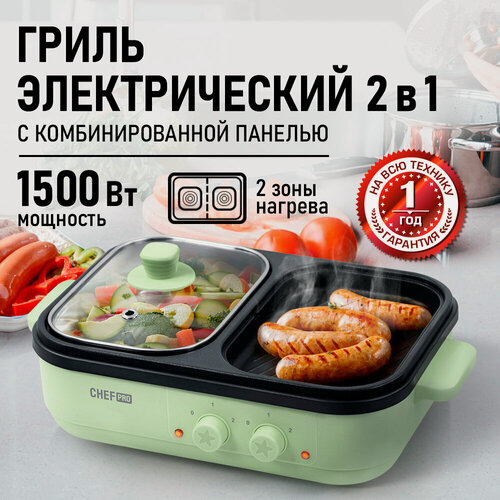 Изображение товара Электрогриль CHEF PRO 2 в 1 CF-MC900A, мощность 1500 Вт, антипригарное покрытие