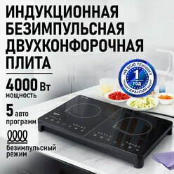 Плита индукционная электрическая STINGRAY ST-HP3523A безимпульсная черный
