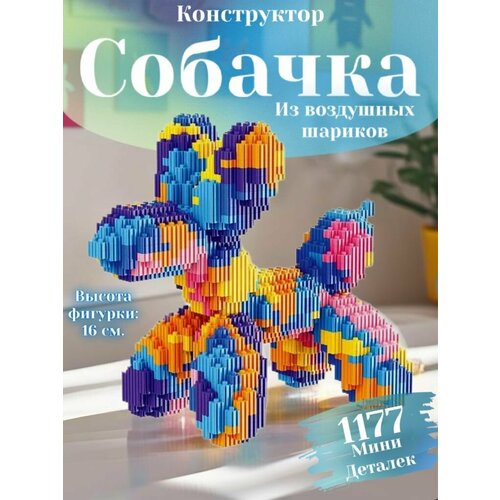 Конструктор 3D Из Миниблоков Собачка синий-желтый 1177 дет 68549 Подарок девушке 995₽