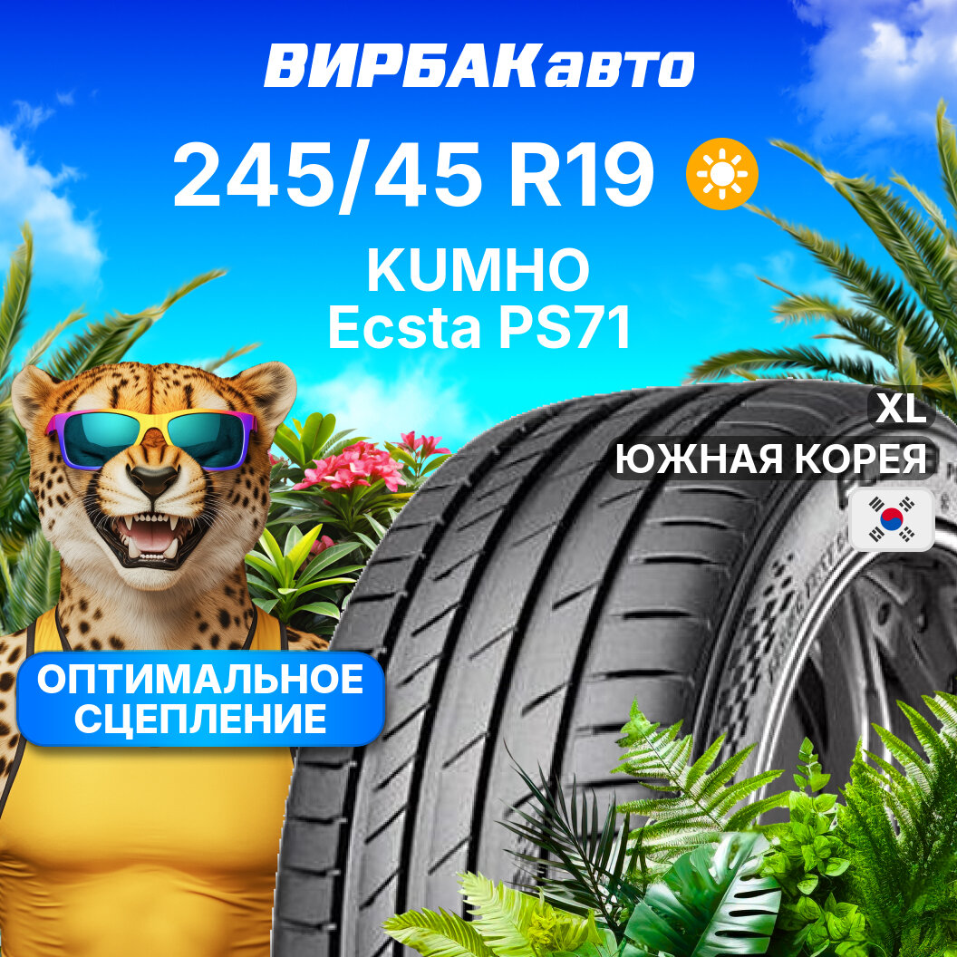 Летняя шина Kumho - фото №1