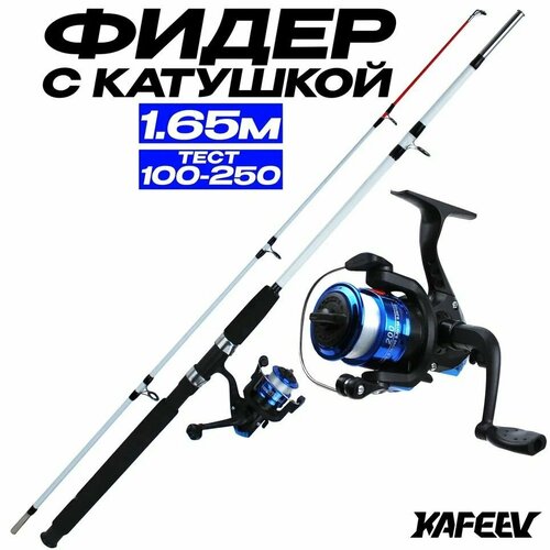 Спиннинг для рыбалки 1.65м штекерный с катушкой, тест 100-250 грамм