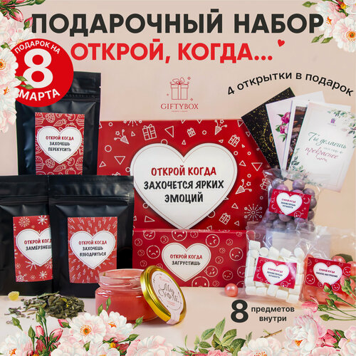 Изображение товара Подарочный набор Giftybox "Открой когда". Чай, сладкое, шоколад и мед в коробке