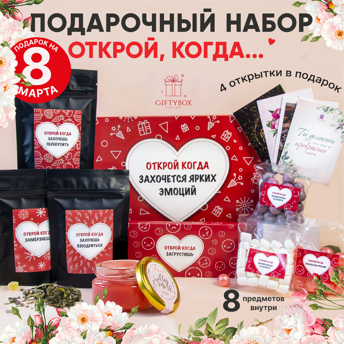 Подарочный набор Giftybox "Открой когда". Чай, сладкое, шоколад и мед в коробке