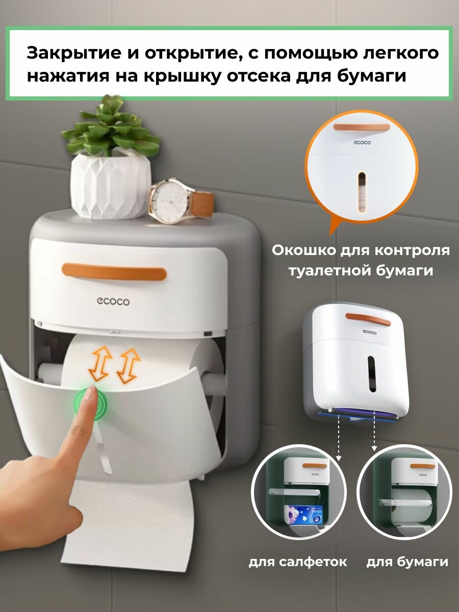 Держатель для туалетной бумаги Ecoco, самоклеющийся, диспенсер, пластик, 13x20,5x21см — фото 1