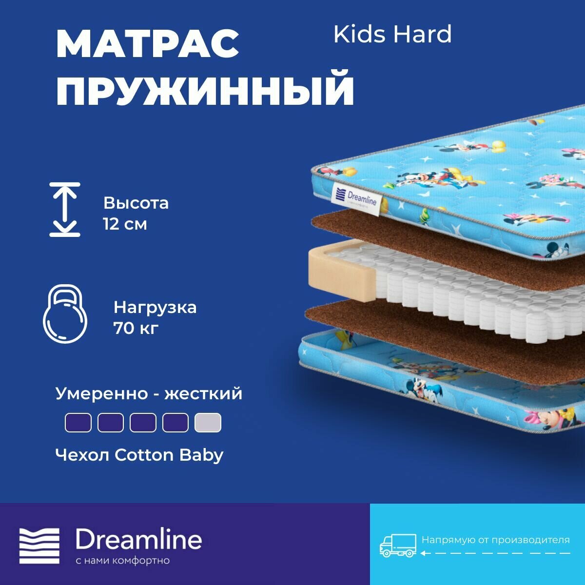 Матрас Dreamline Kids Hard 60х120 высота 12 см анатомический средней жесткости кокосовый Независимые пружины