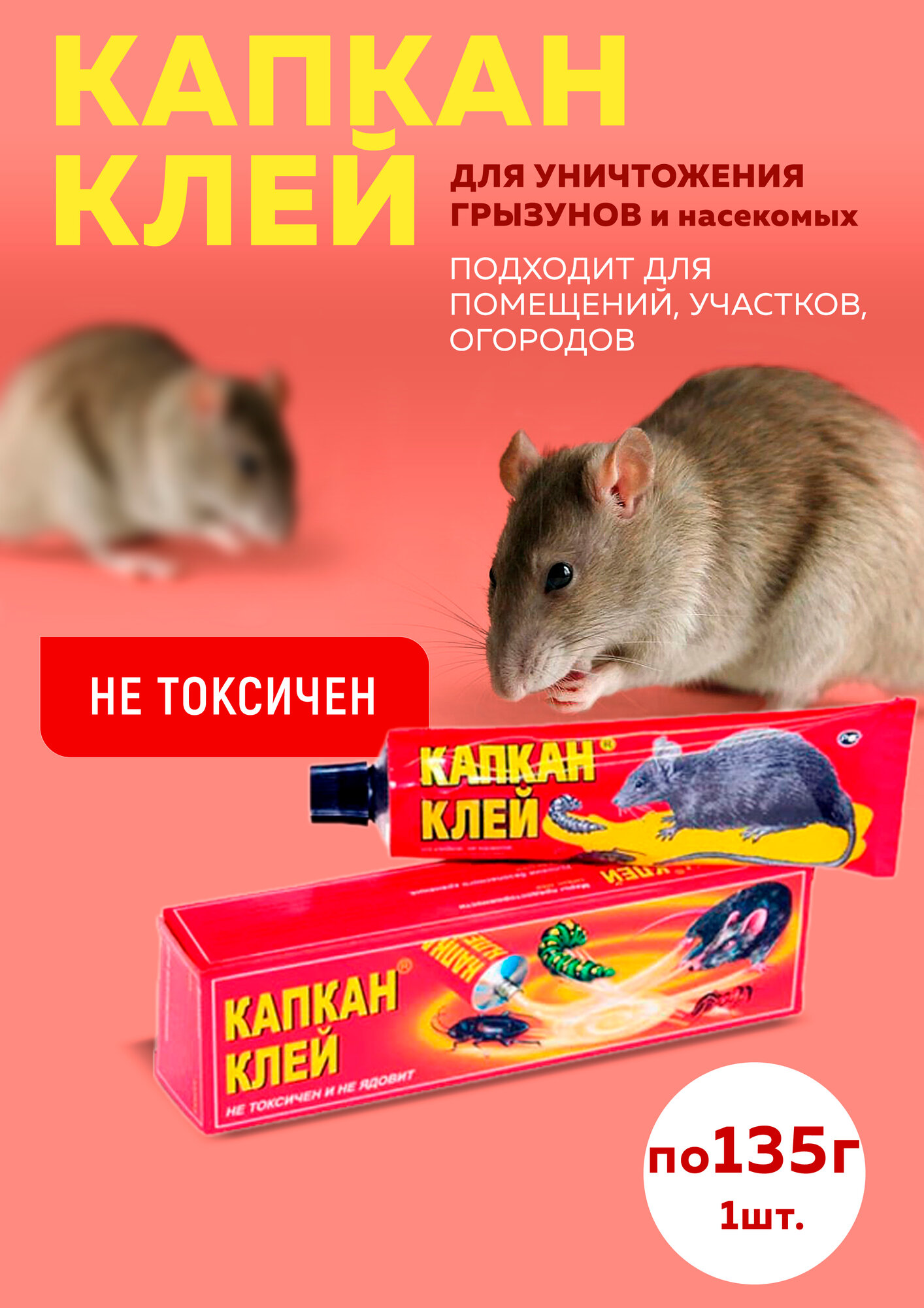 Капкан клей   средство для отлова грызунов и насекомых  135 г