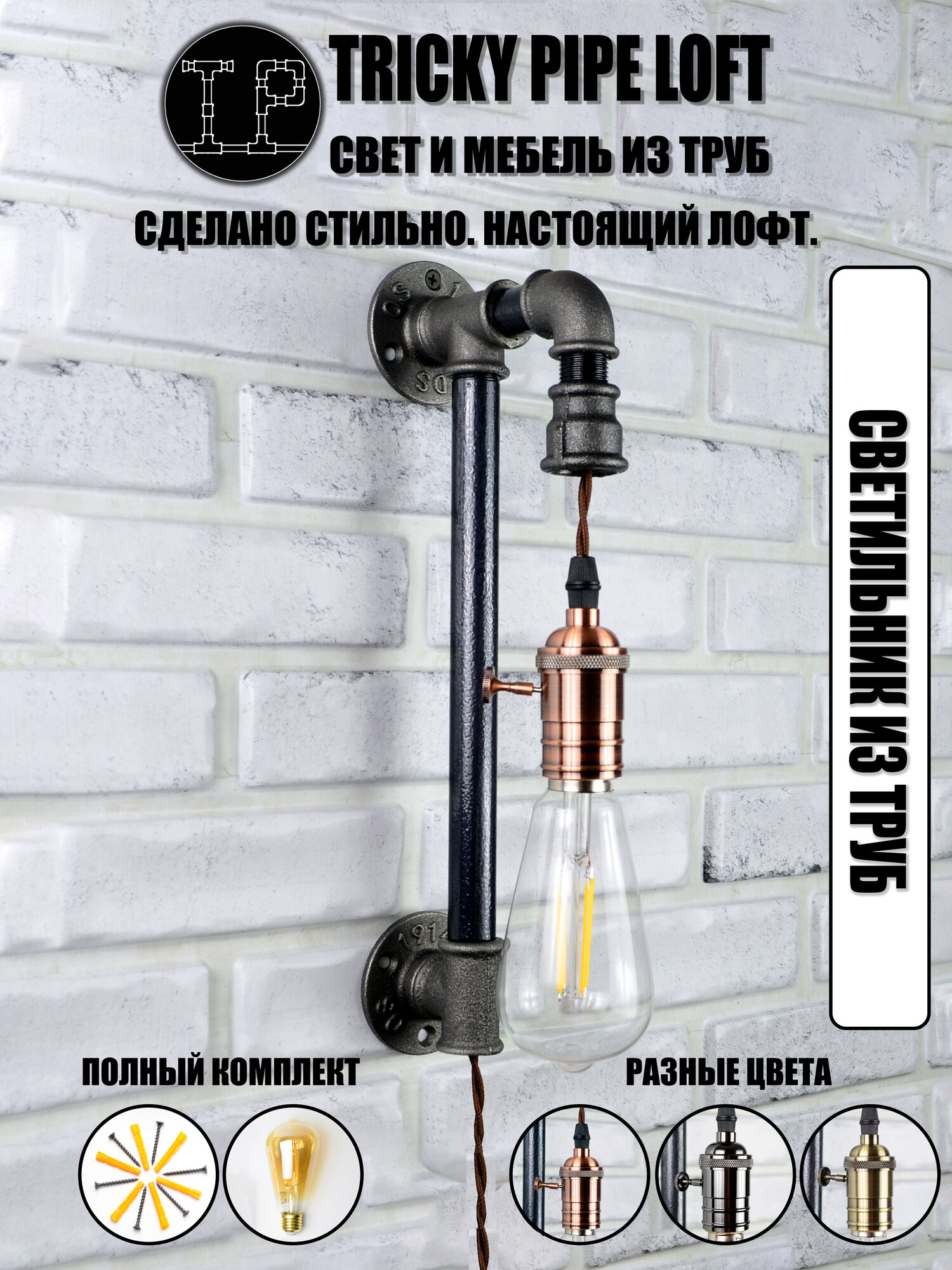Светильник настенный лофт из труб Tricky Pipe Loft
