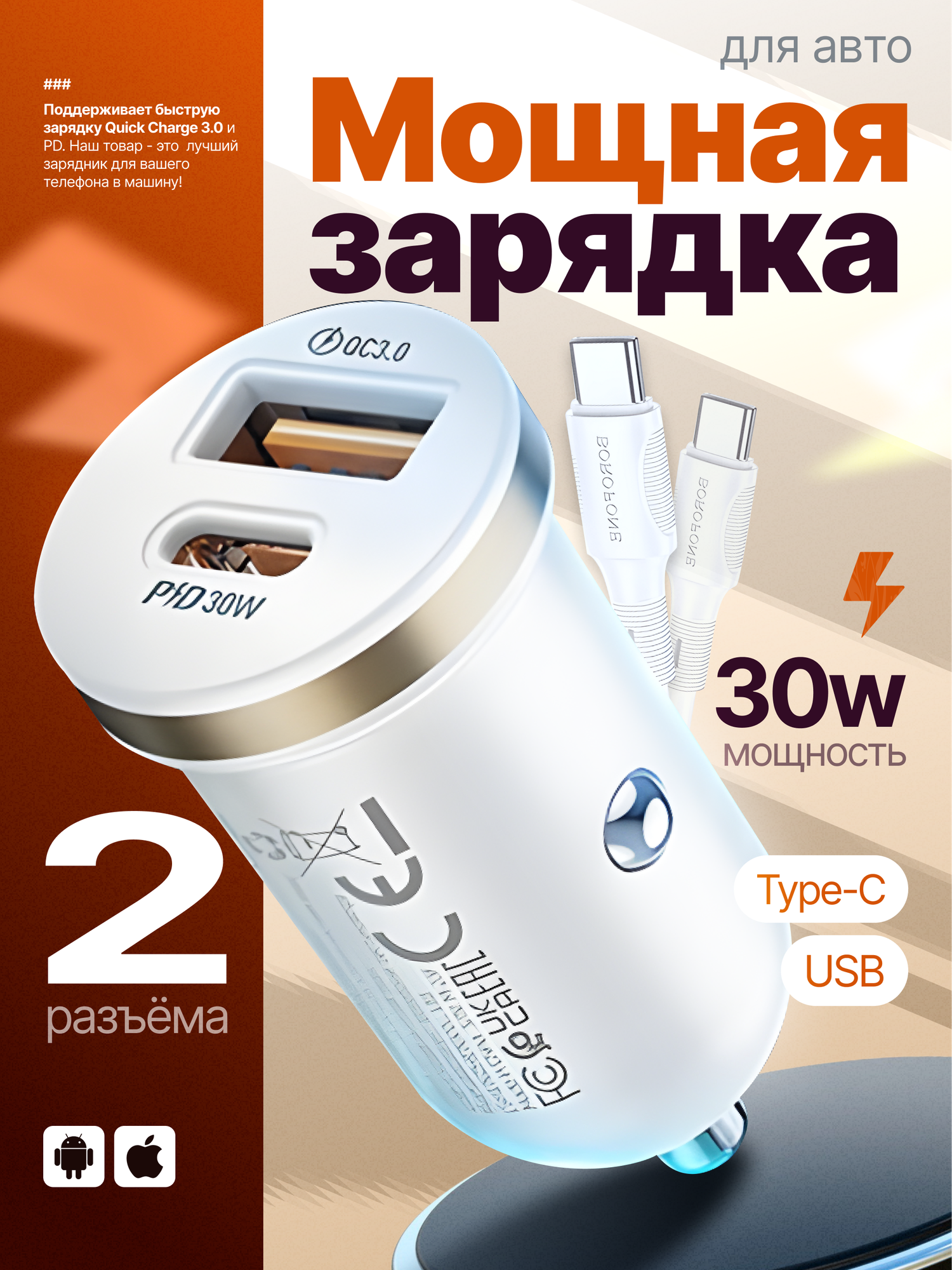 Автомобильная зарядка Borofone BZ22 PD30W/QC3.0 белая с кабелем Type-C/Type-C 100см