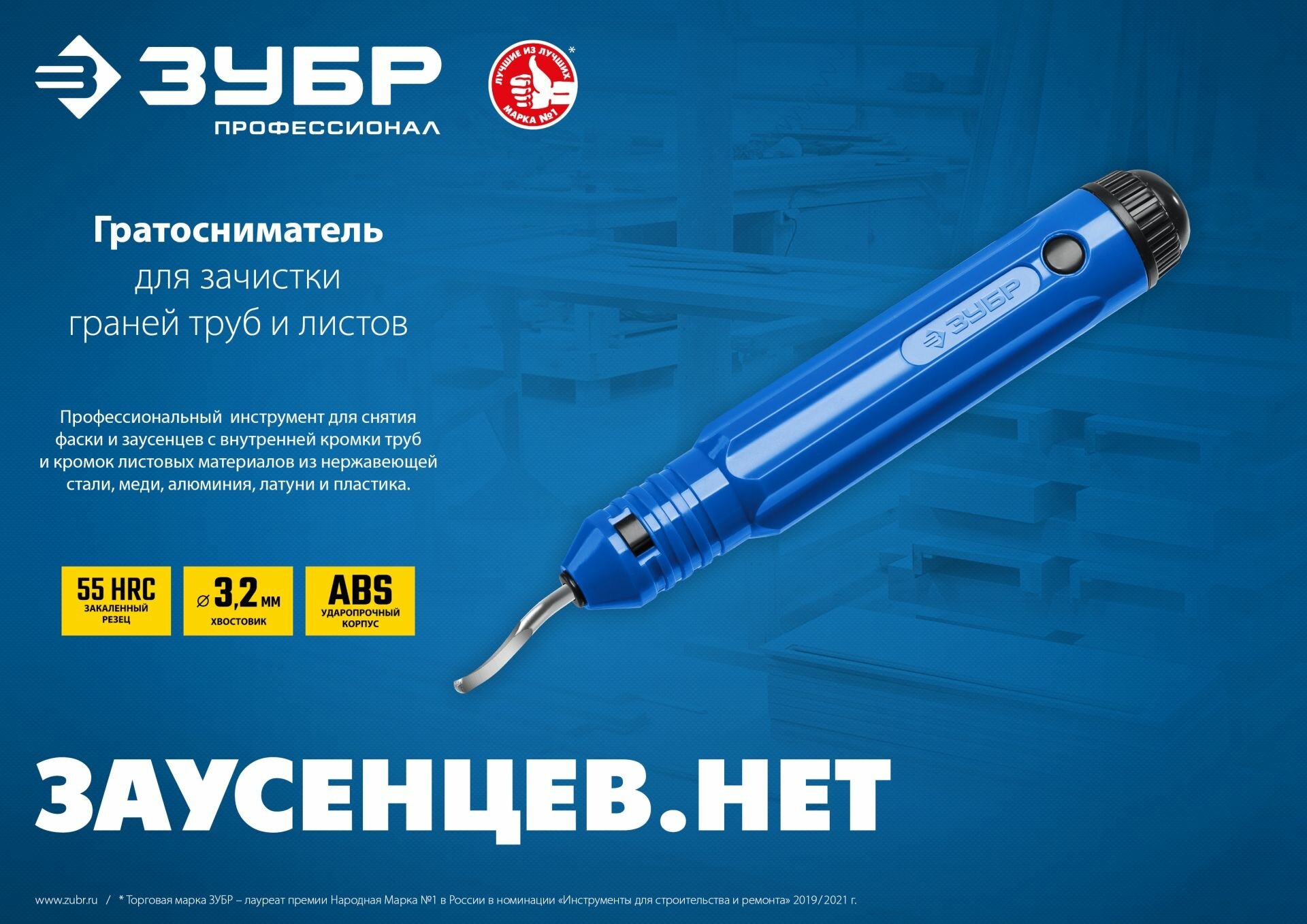 Фаскосниматели Для Труб Гратосниматель для зачистки граней труб и листов ЗУБР, Профессионал (23792)