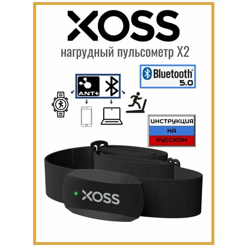 XOSS X2, нагрудный пульсометр