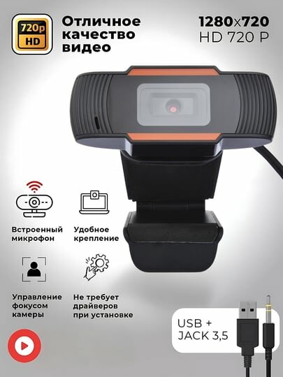 Веб камера Full HD 1080p