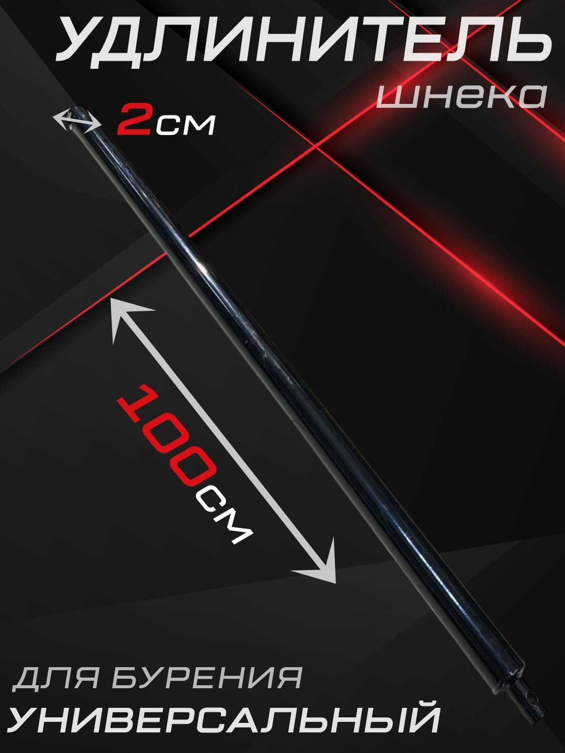 Удлинитель шнека BRAIT BR-1000 d 20 мм длина 1000 мм удлинитель для шнека мотобура