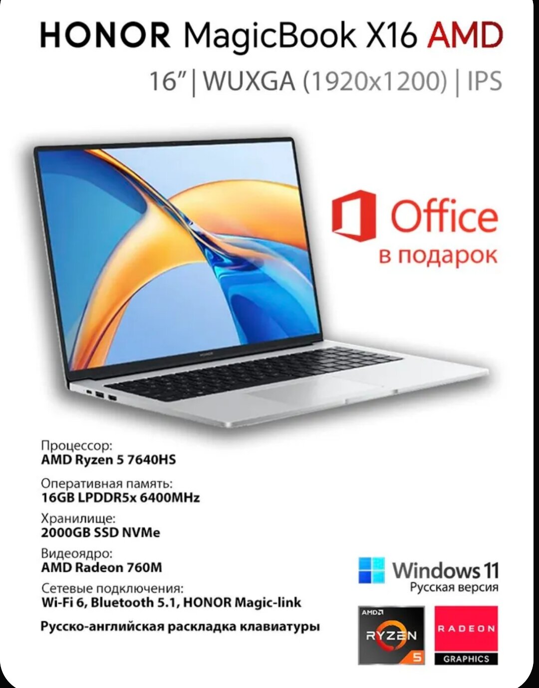 Ноутбук Honor MagicBook X16, BRN-H56 1920x1200 IPS, AMD Ryzen 5 7640HS (4.3 ГГц), RAM 16 ГБ LPDDR5х, SSD 2 TБ, AMD Radeon 760M, Windows 11 Pro + MS Office , Серебристый, Русская раскладка