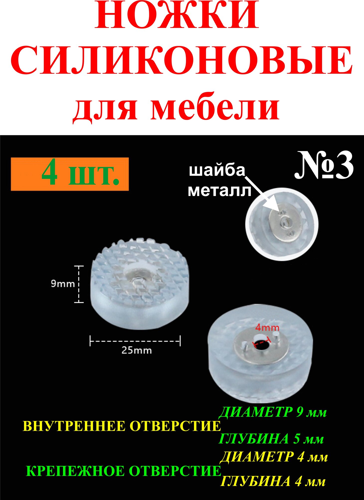 4 шт. 25х9мм Ножки для мебели универсальные, силиконовые №3