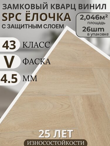 Изображение товара Паркет елочка кварц винил для пола 43 класс, Дуб Либерти золотистый 4.5 мм. TODA ALMA