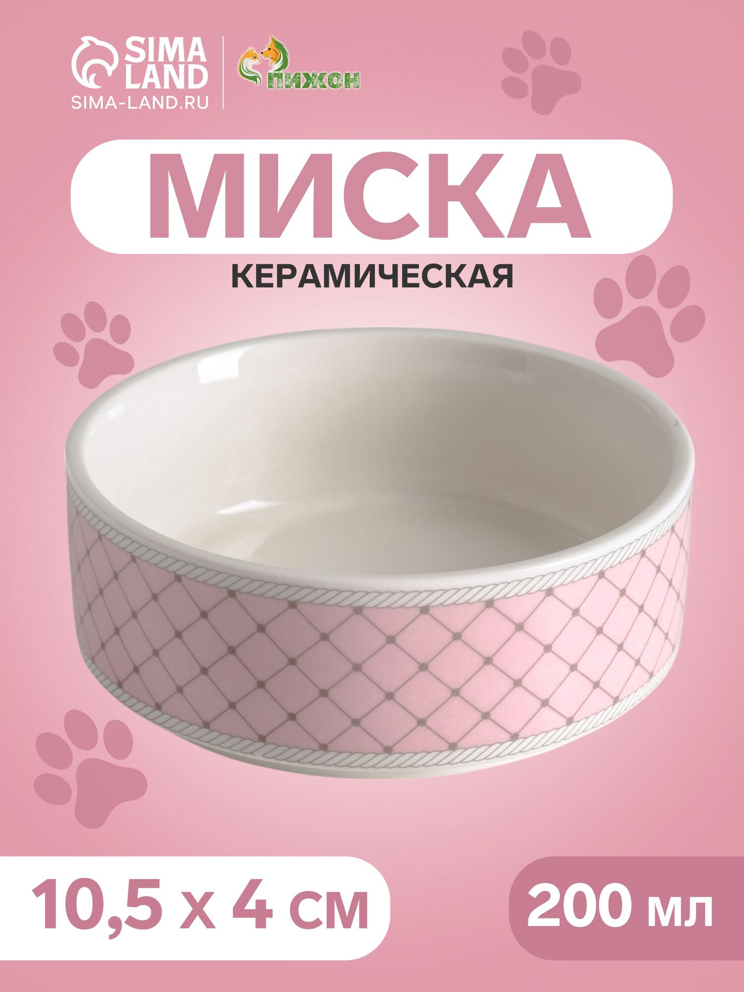 Миска керамическая для животных "Сеточка" 200 мл 105 х 4 см розовая