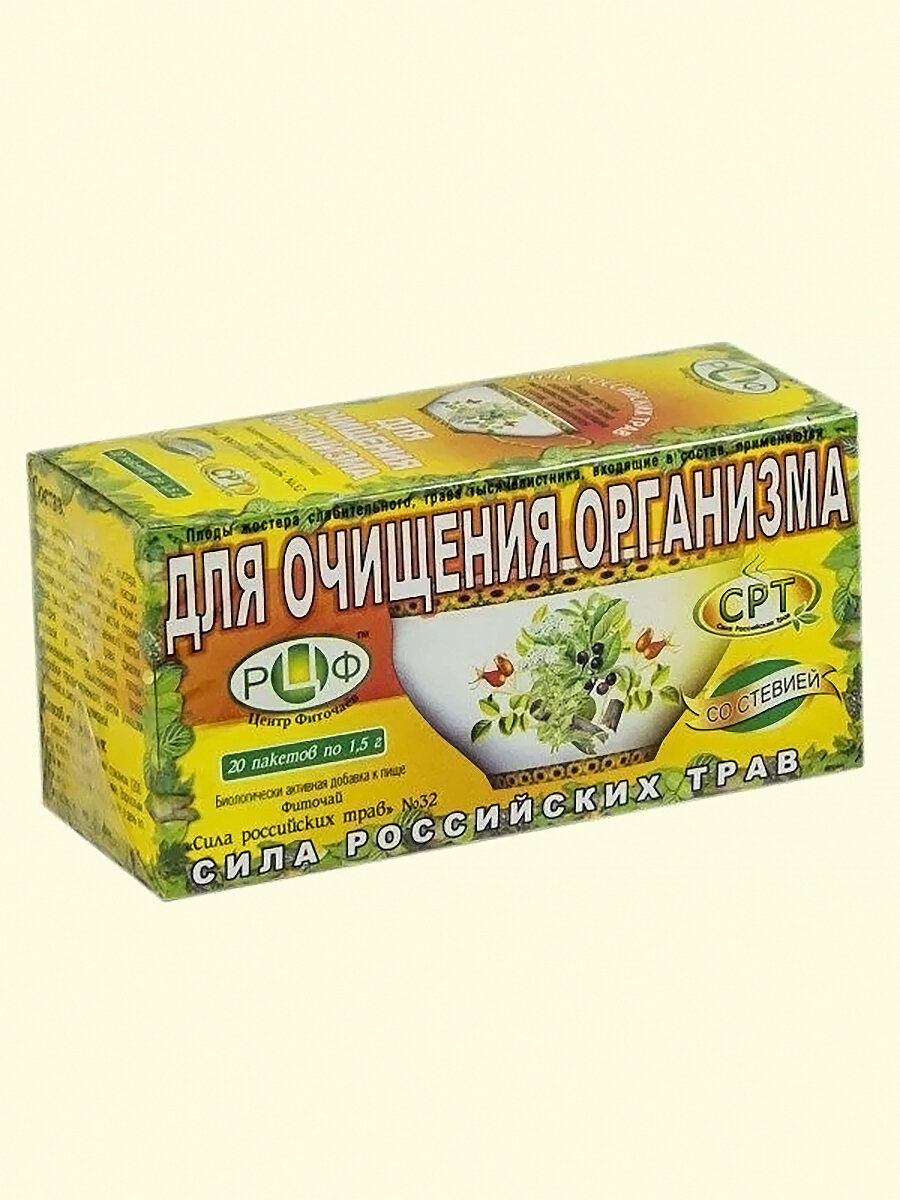 Фиточай №32 Для очищения организма, 20 фильтр-пакетов, Сила Российских Трав от 2 штук