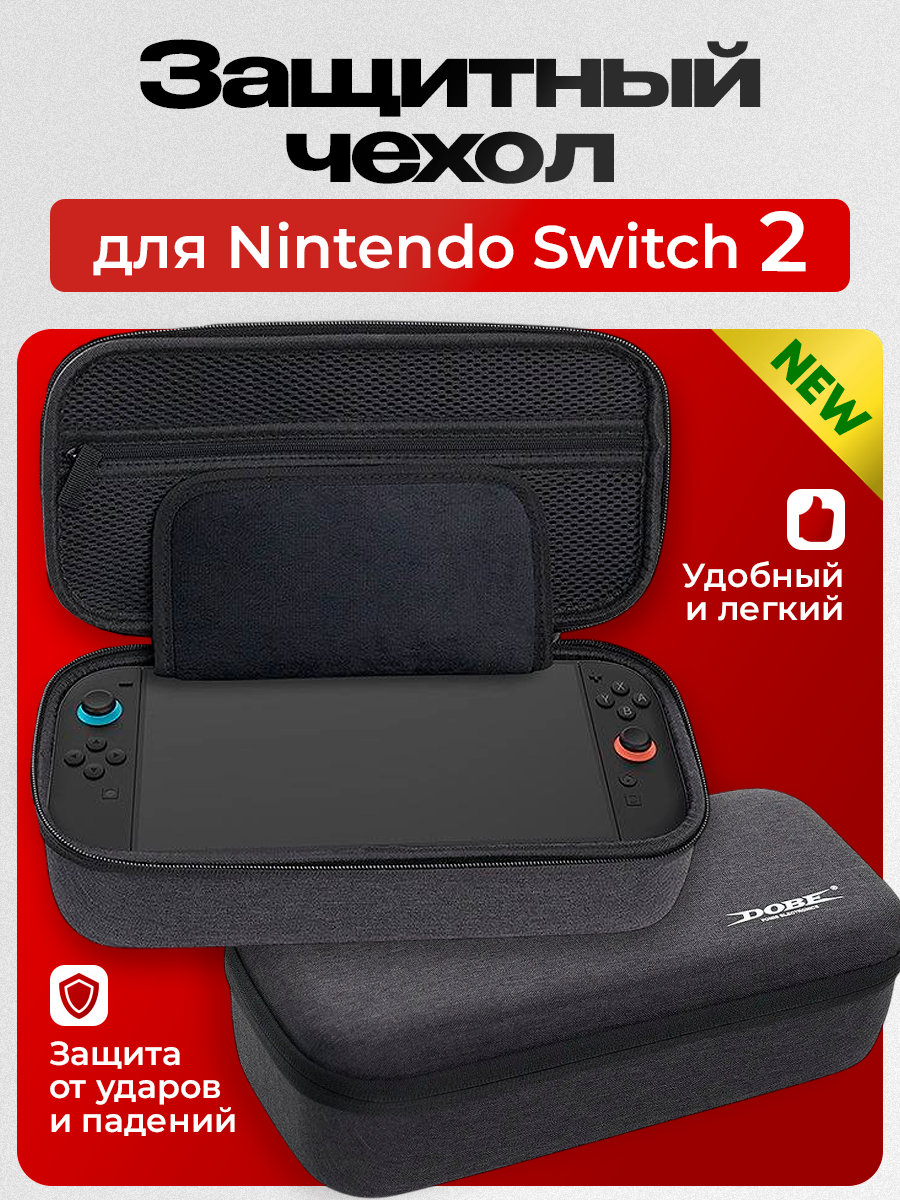 Защитный чехол DOBE для Nintendo Switch 2, черный