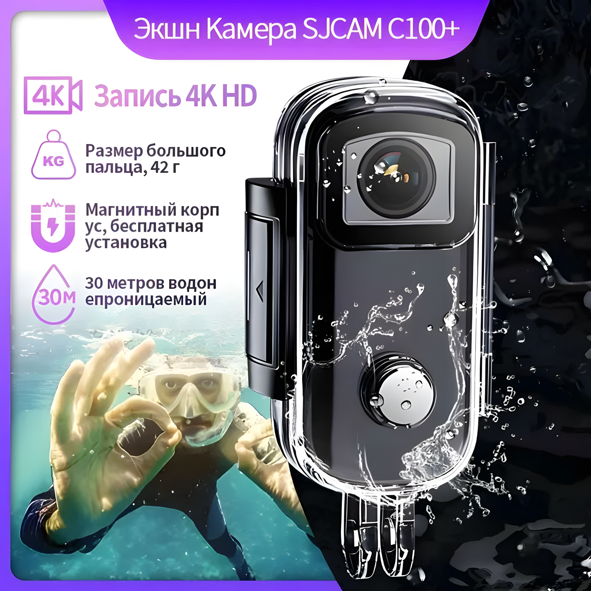 SJCAM Экшн-камера C100+ мини водонепроницаемая ,4k 30fps и панорама на 360, защита от тряски, черный матовый