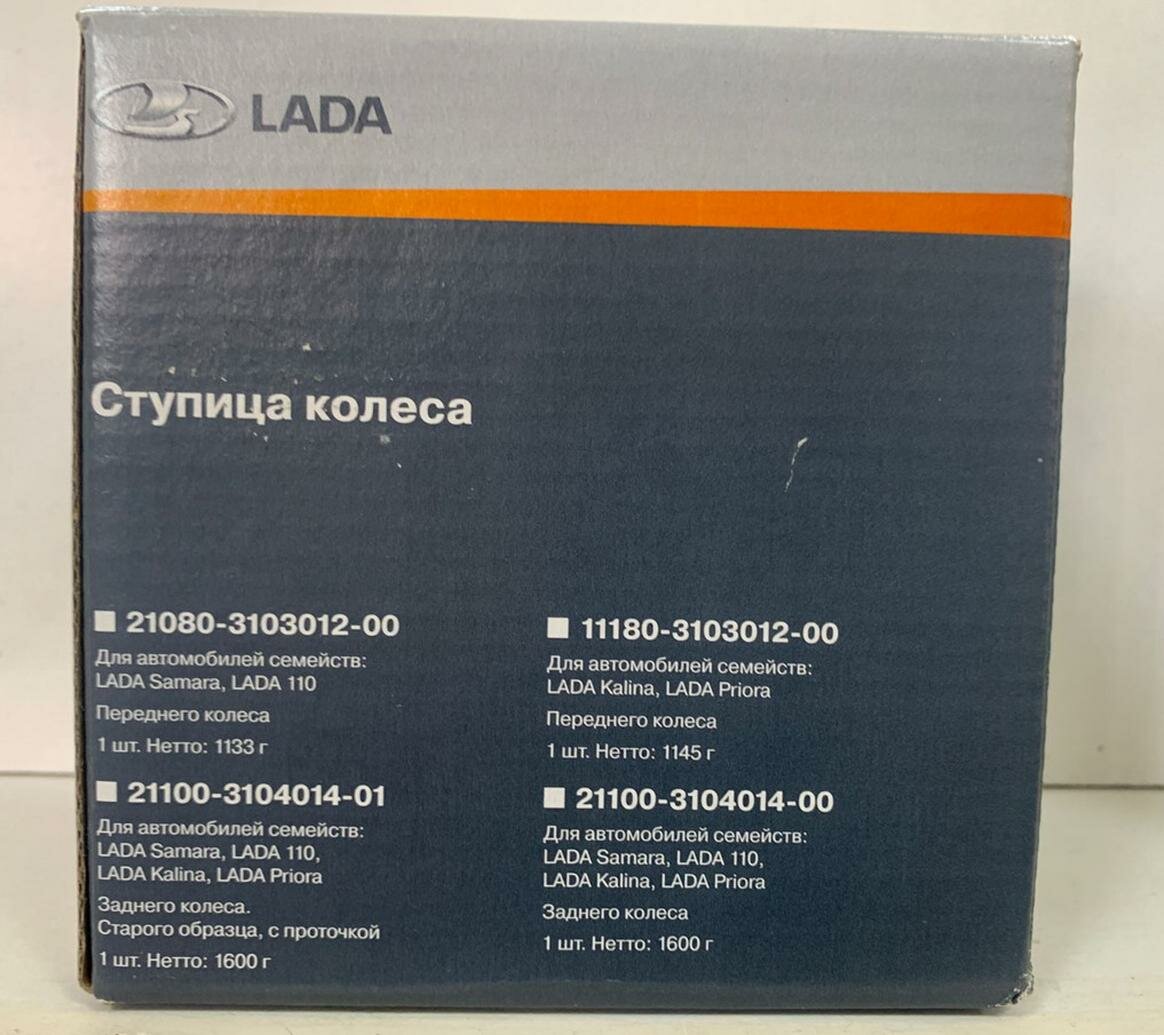 Lada ступица колеса зад в сборе с подшипником 2108 10, 2190 гранта 21100310401400