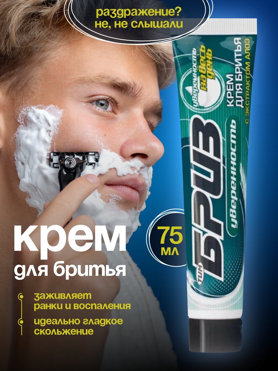 ТимБриз Крем для бритья Уверенность с экстрактом алоэ 75мл