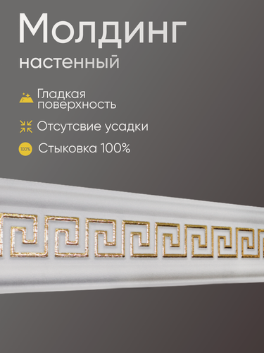 Изображение товара Молдинг GPM2 GOLD 80*12 Glanzepol из полистирола настенный 64 шт белый