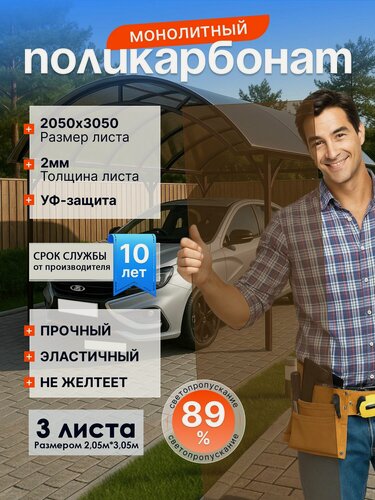 Изображение товара Монолитный литой поликарбонат бронза 2 мм (2050*3050 мм) ударопрочный лист с УФ-защитой - 3 шт.