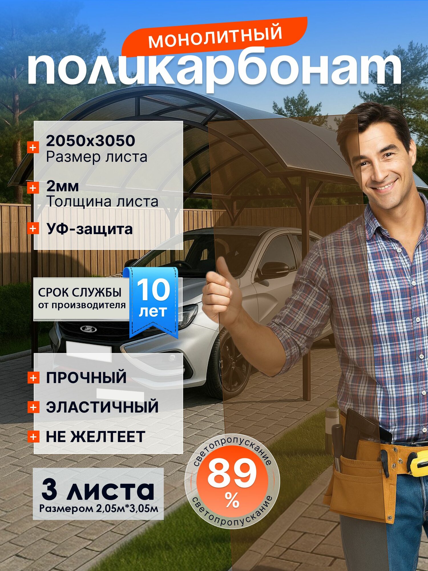 Монолитный литой поликарбонат бронза 2 мм (2050*3050 мм) ударопрочный лист с УФ-защитой - 3 шт.