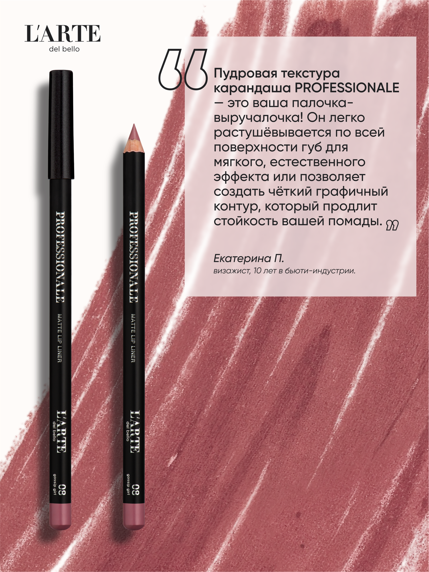 PROFESSIONALE Классический карандаш для губ - идеальная форма и насыщенный оттенок — фото 1