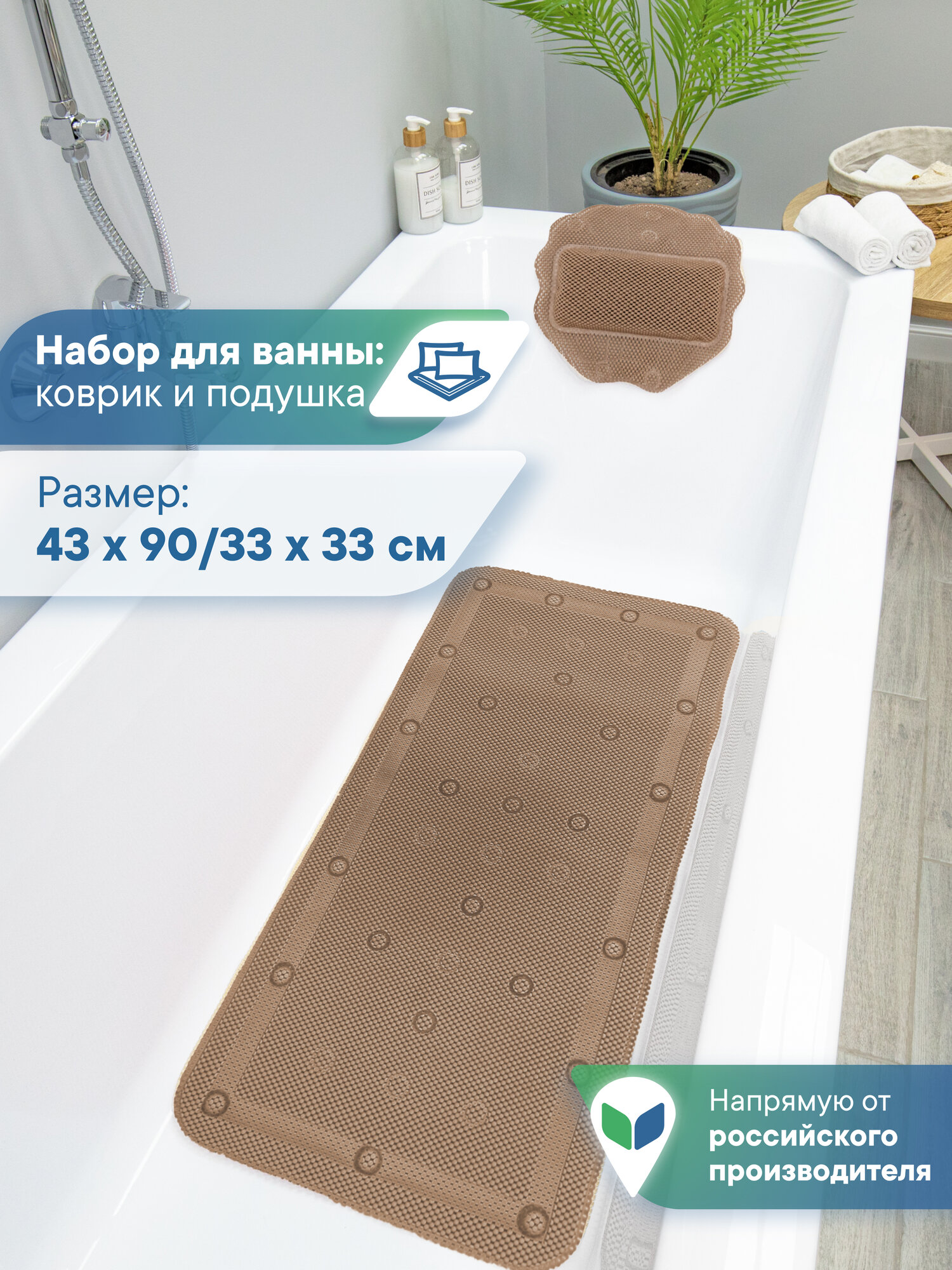 Набор коврик и подушка для ванны с присосками "Лотос" капучино