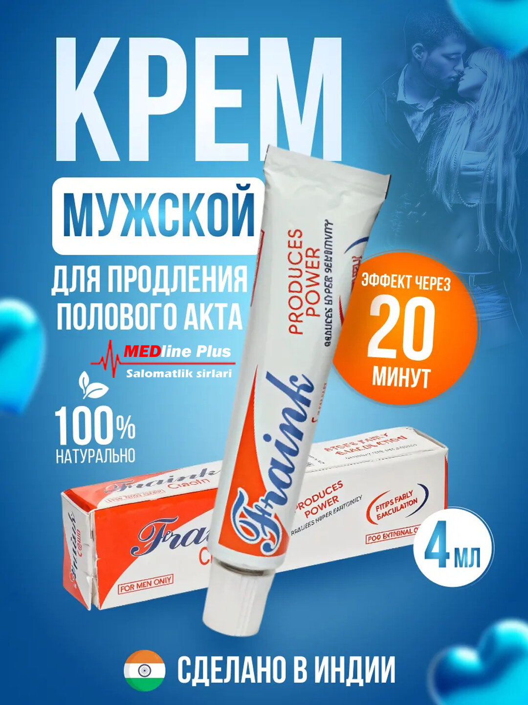 Fraink — натуральный крем для мужчин. Средство, которое помогает продлить время близости и улучшить её качество, 4 мл (18+).