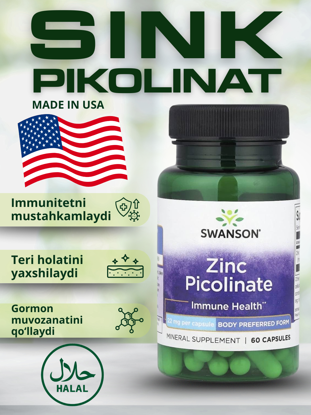 Swanson Цинк пиколинат (хелатная форма) для укрепления иммунитета 60 капсул, Халяль
