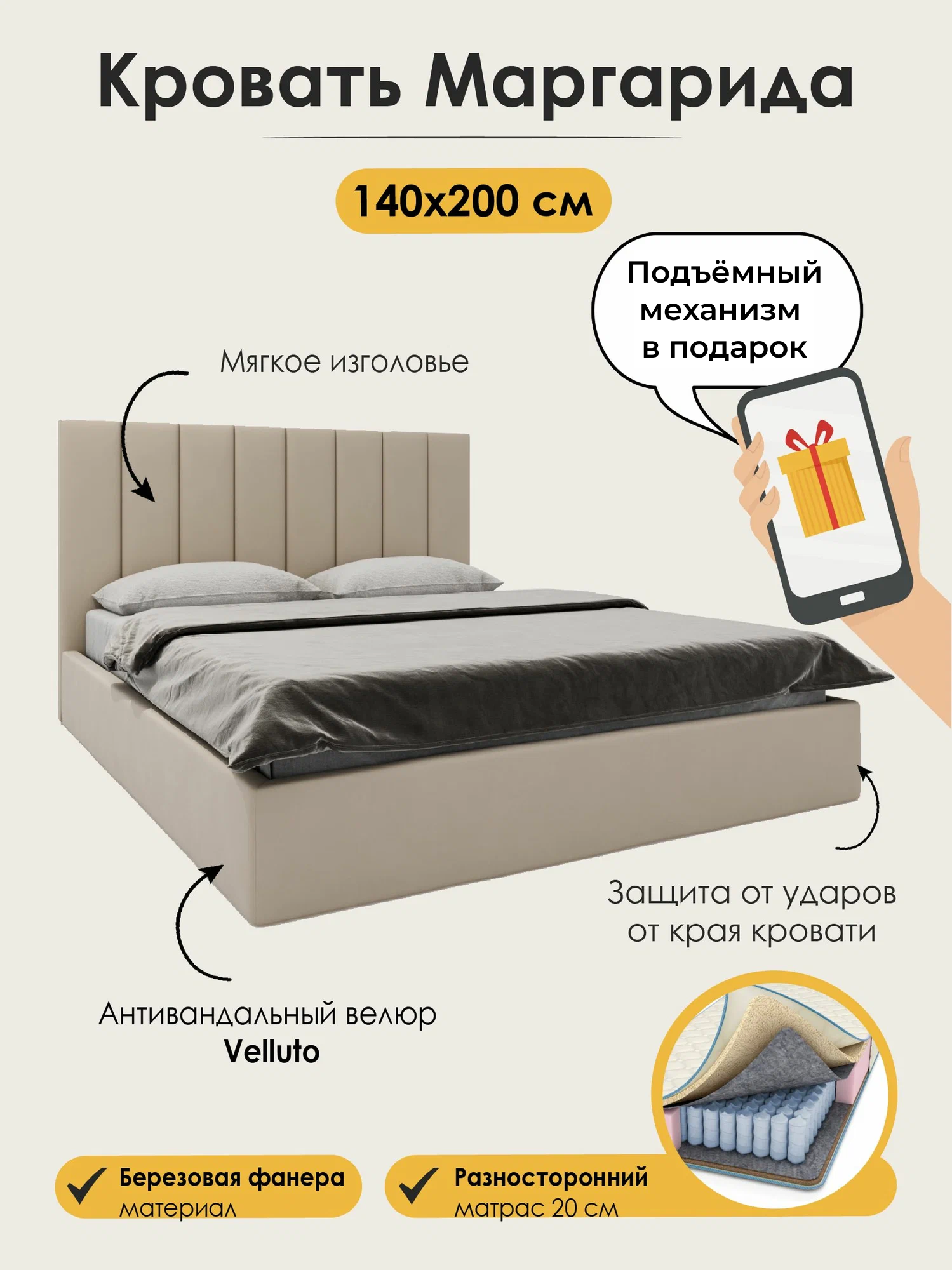 Кровать 140х200 двуспальная Маргарида, с матрасом Лекса, с подъёмным механизмом, с мягким изголовьем, бежевый