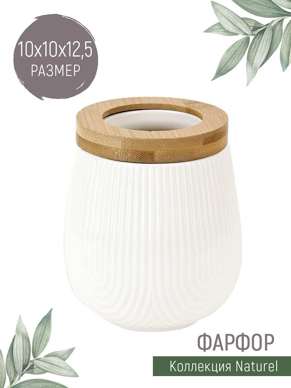 Подставка для столовых приборов и кухонных принадлежностей "Naturel", 12,5 см, Nouvelle, фарфор/бамбук