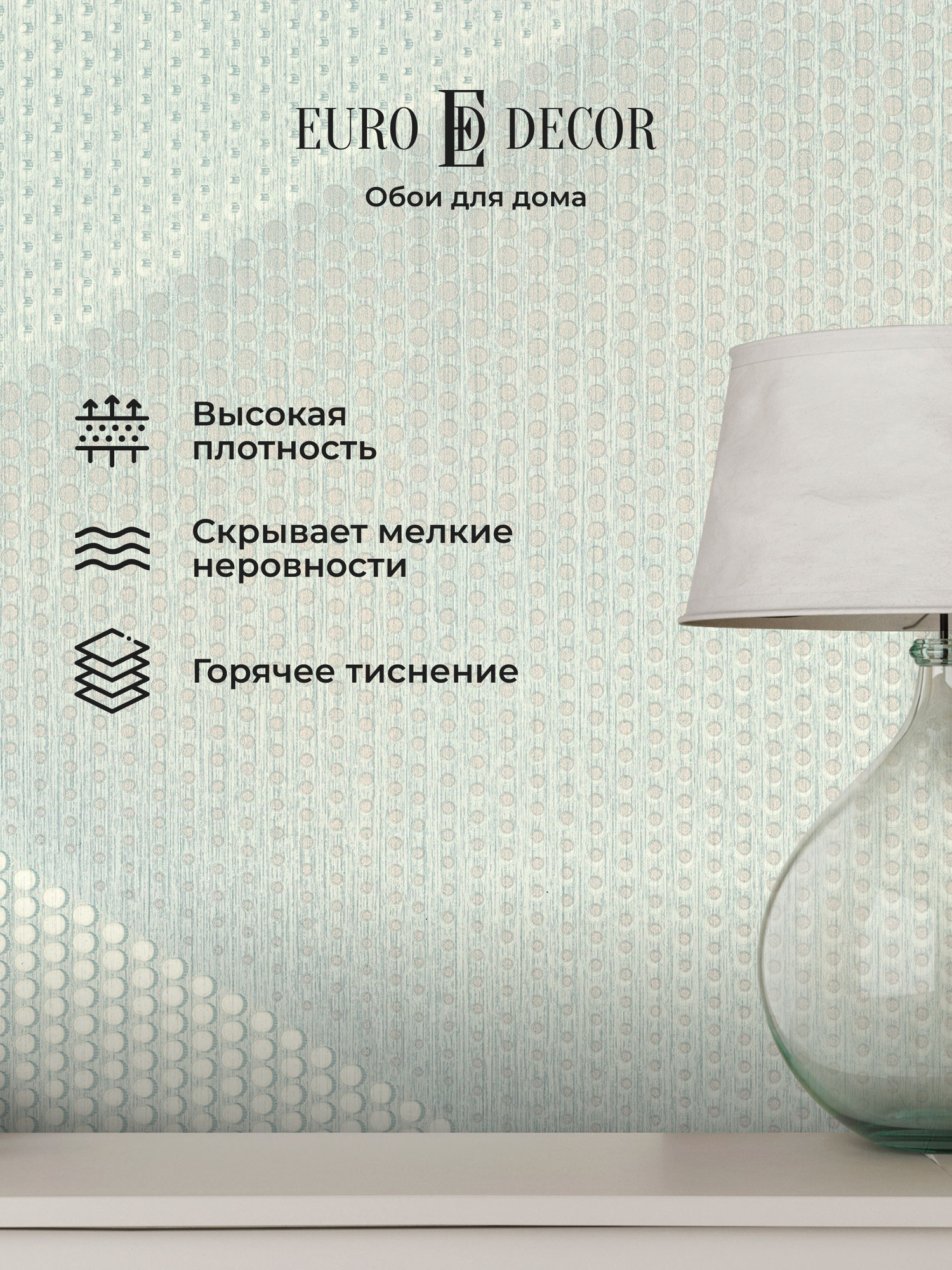 Обои флизелиновые виниловые Vertigo 7321-02 Euro Decor 3D-эффект метровые