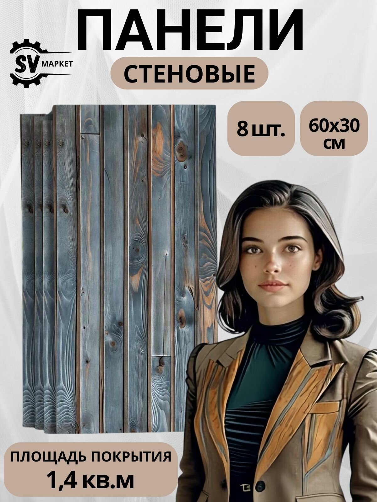 Декоративные стеновые панели МДФ голубая доске 60х30 см