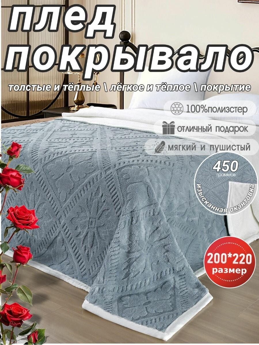 Плед 200x220 см полиэстер fr двусторонний, плюшевый серый