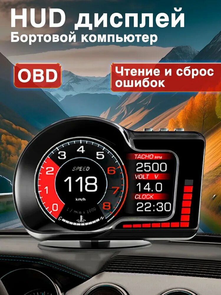Бортовой компьютер универсальный c экраном HUD проектор OBD OBD 2 для автомобиля спидометр тахометр диагностический автосканер