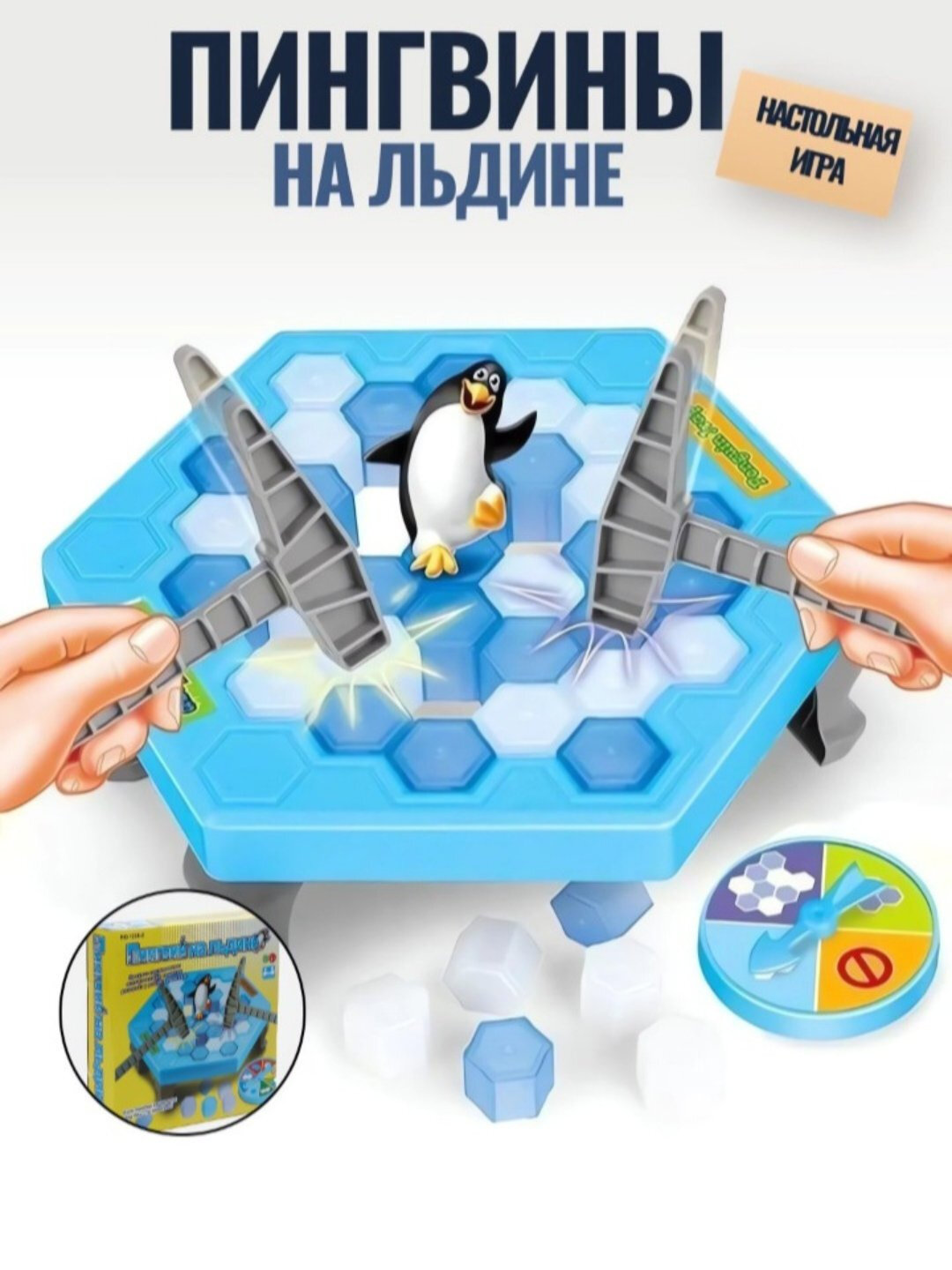 Настольная игра "Пингвин на льдине", развивающая игра