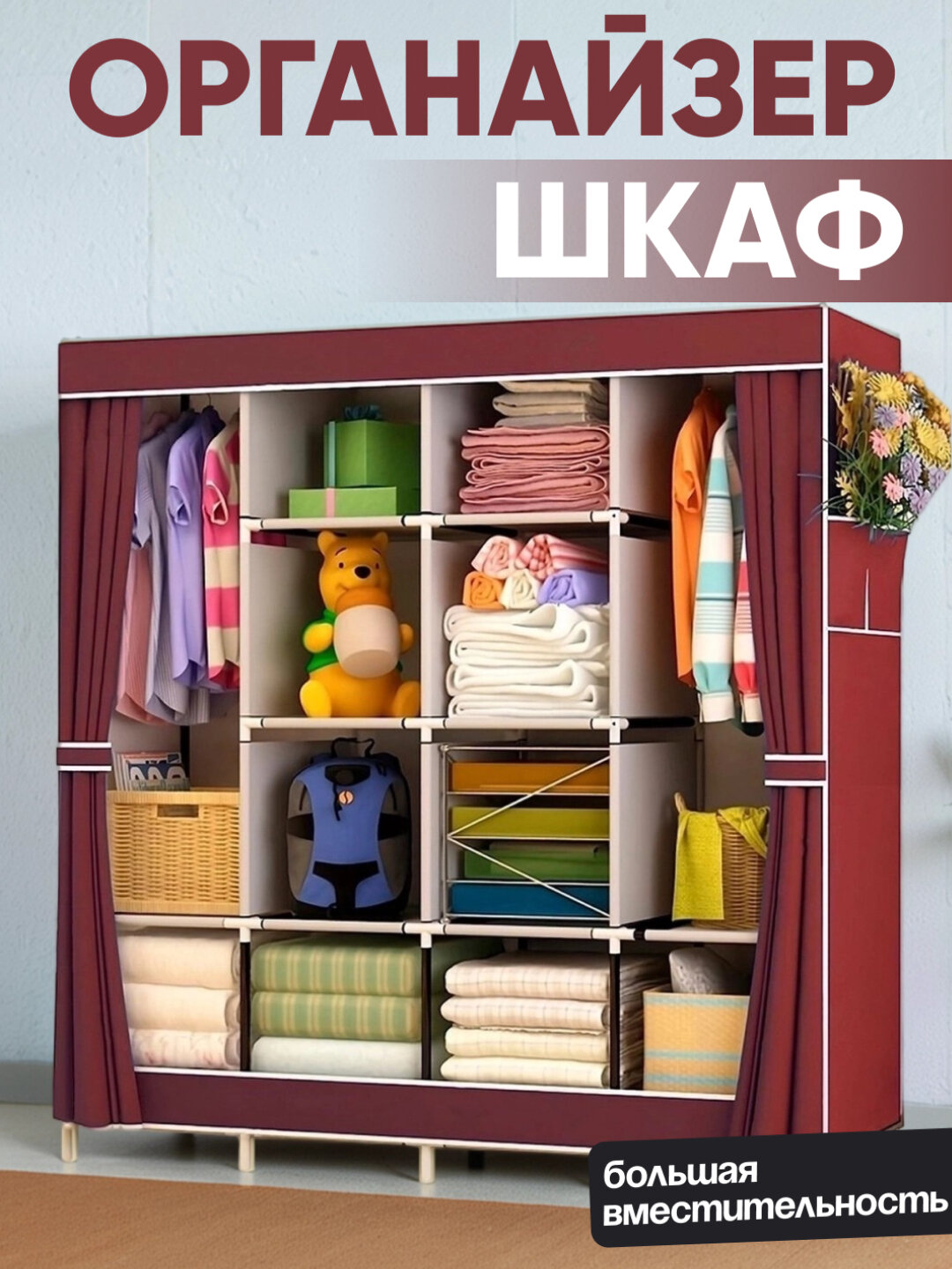 Тканевый разборный шкаф, 170×170, многоярусный гардероб для одежды и вещей