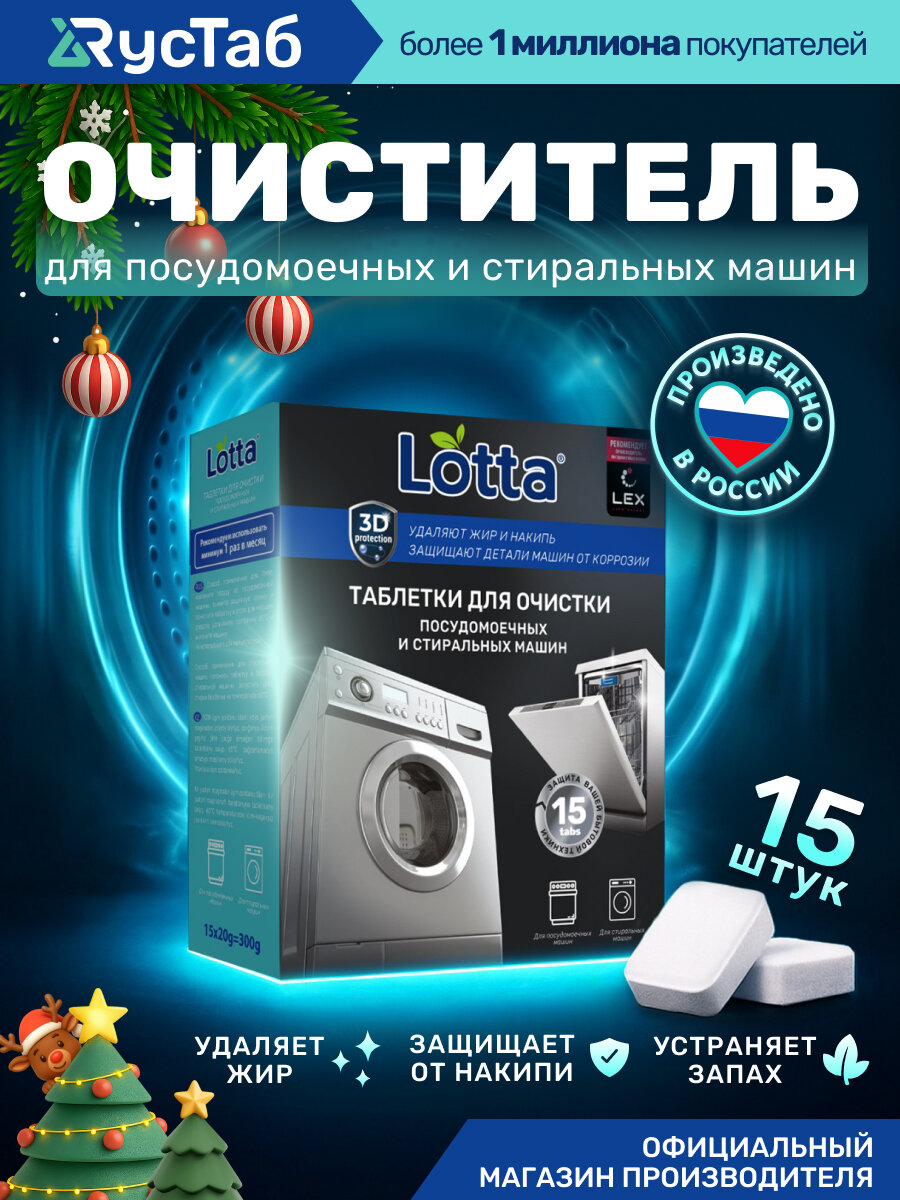 Очиститель для посудомоечных и стиральных машин Clean&Fresh 15 шт. / Таблетки для очистки посудомоечных машин